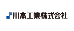 川本工業株式会社