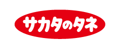 株式会社サカタのタネ