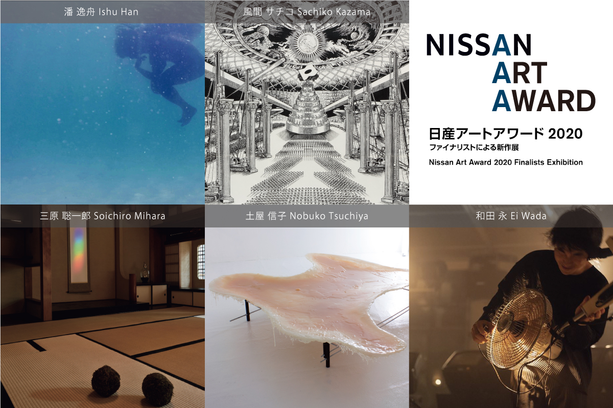 日産アートアワード 8月1日 土 からファイナリストによる新作展開催 ヨコハマトリエンナーレ 日産アートアワード 8月1日 土 からファイナリストによる新作展開催 ヨコハマトリエンナーレ