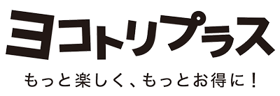 ヨコトリプラス