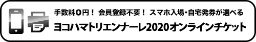 ヨコハマトリエンナーレ2020オンラインチケット