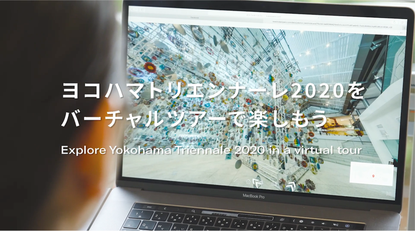 展覧会をオンラインで楽しめる バーチャルツアー ヨコハマトリエンナーレ Afterglow 光の破片をつかまえる 横浜トリエンナーレ 展覧会をオンラインで楽しめる バーチャルツアー ヨコハマトリエンナーレ Afterglow 光の破片をつかまえる 横浜トリエンナーレ