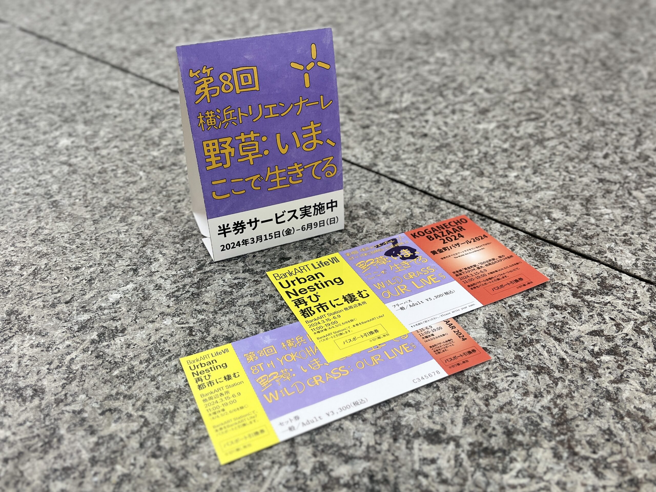 横トリチケットでお得！半券サービス実施中 | 第8回 横浜