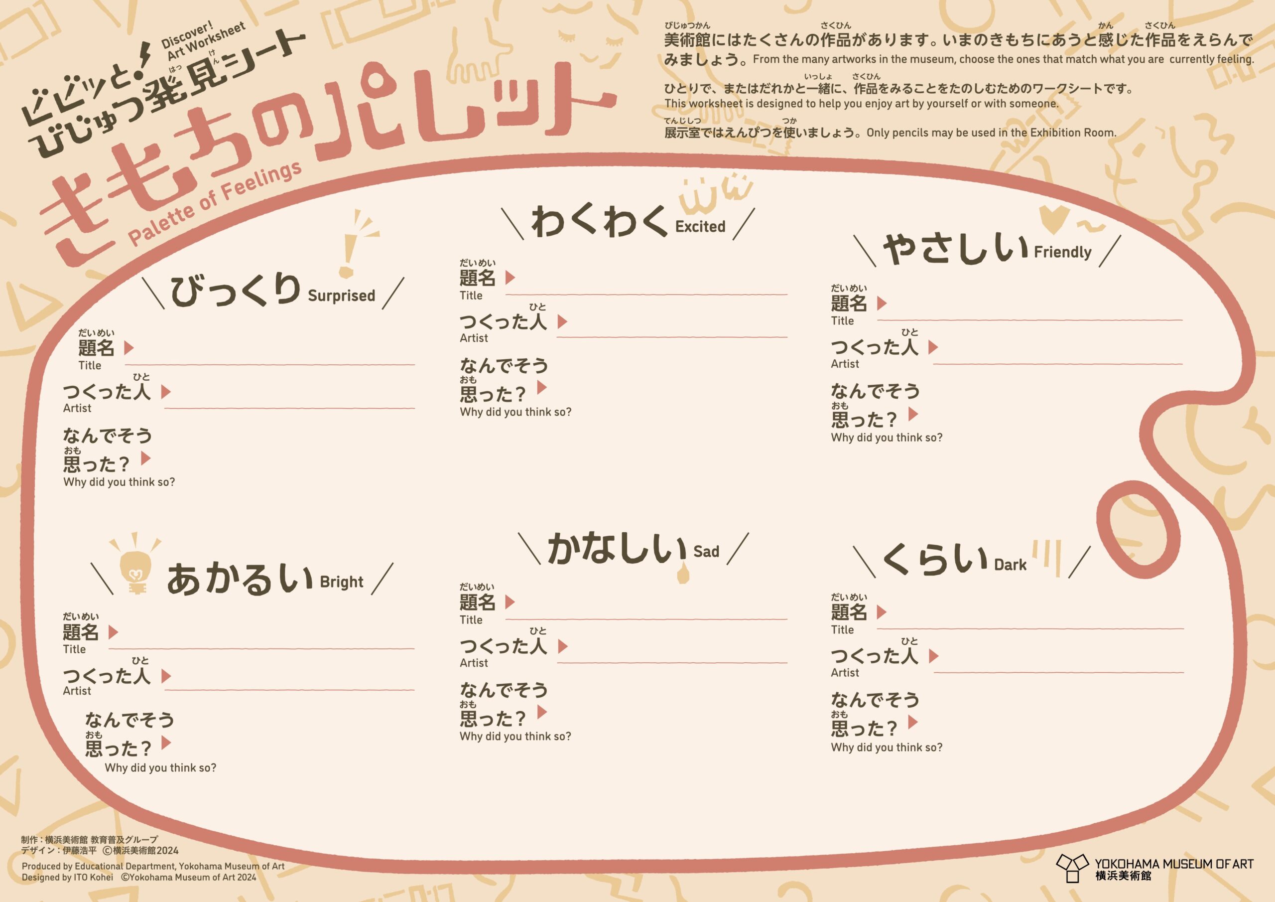 鑑賞を手助けするガイドやワークシートをご用意しました - 第8回 横浜トリエンナーレ