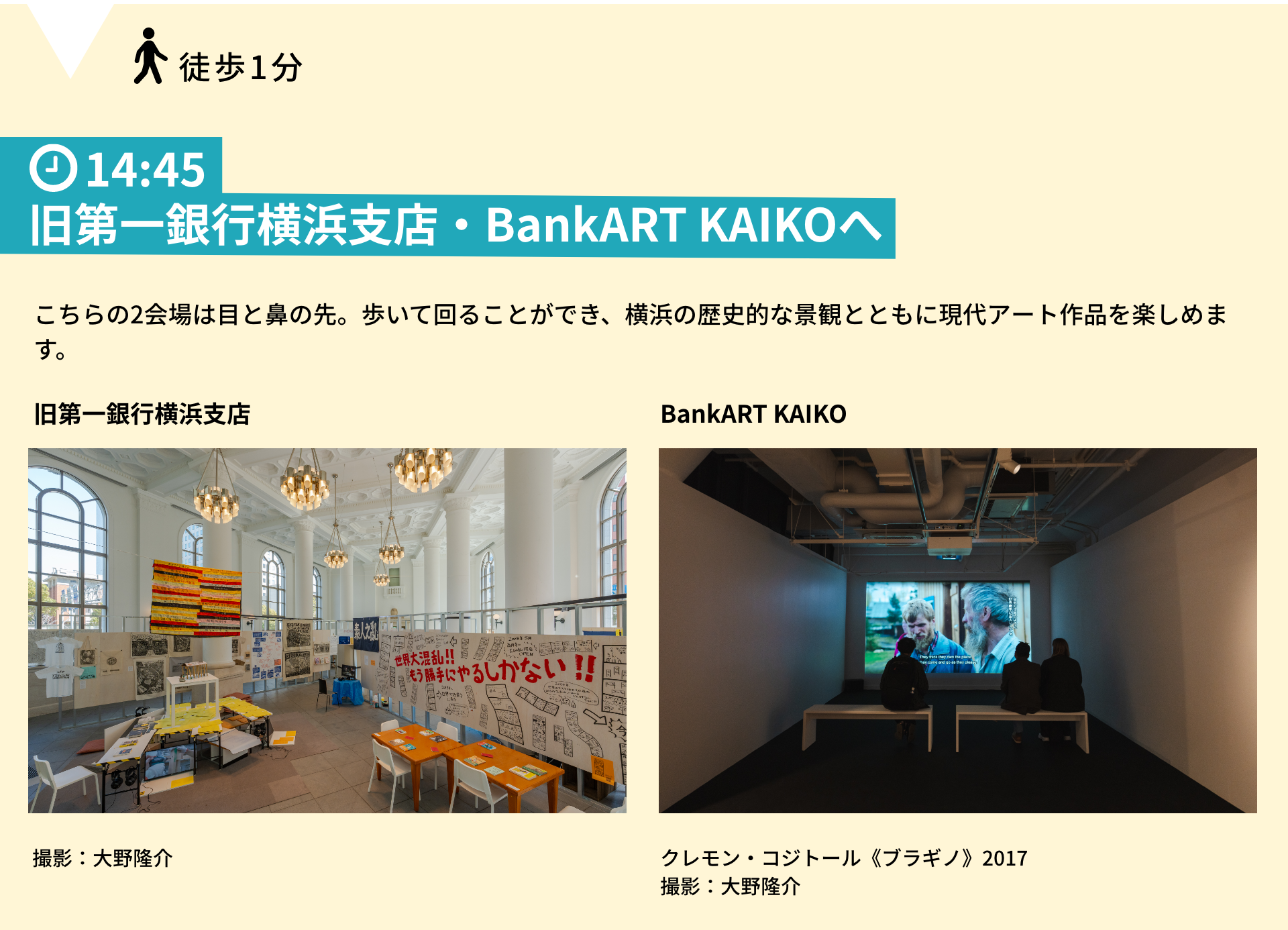 旧第一銀行横浜支店・BankART KAIKOへ