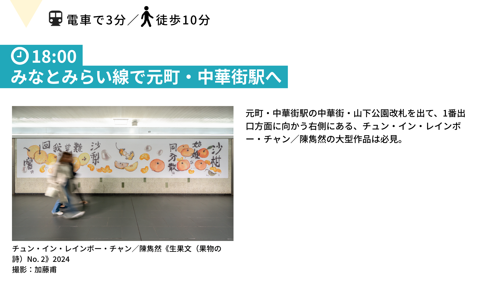 みなとみらい線で元町・中華街駅へ