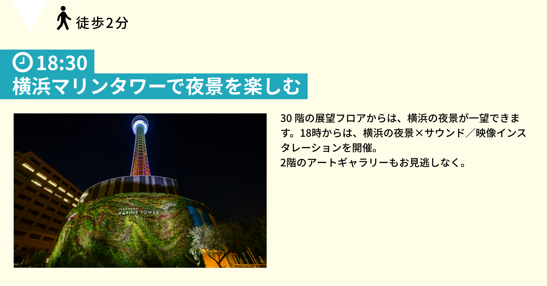 横浜マリンタワーで夜景を楽しむ