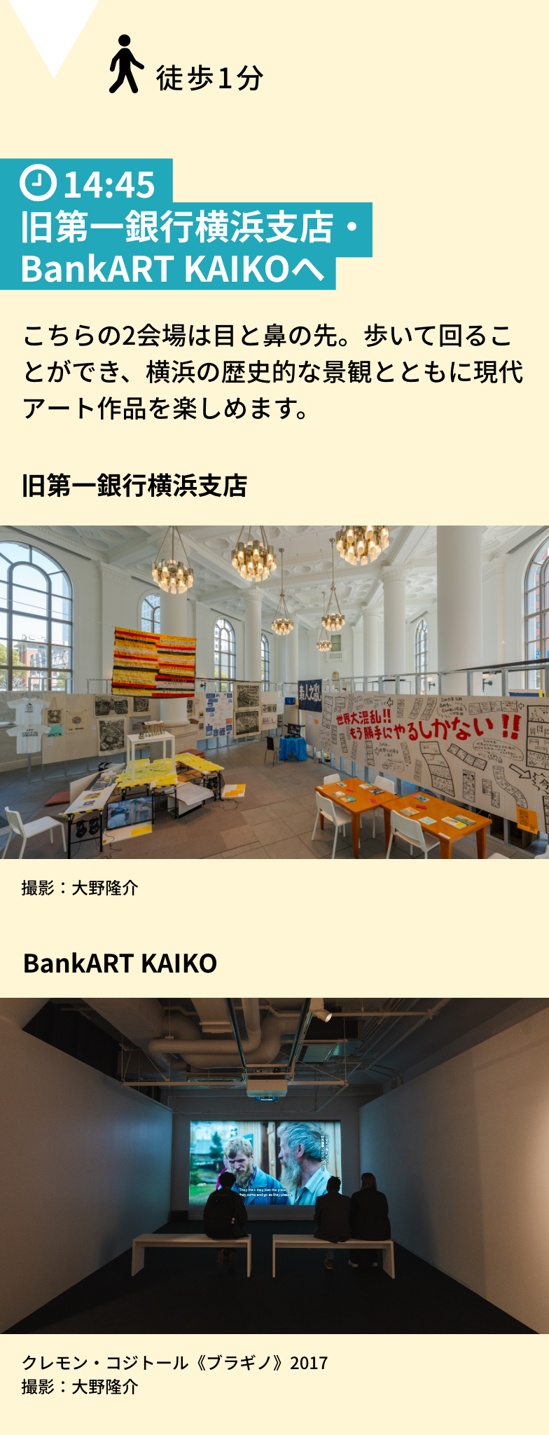 旧第一銀行横浜支店・BankART KAIKOへ
