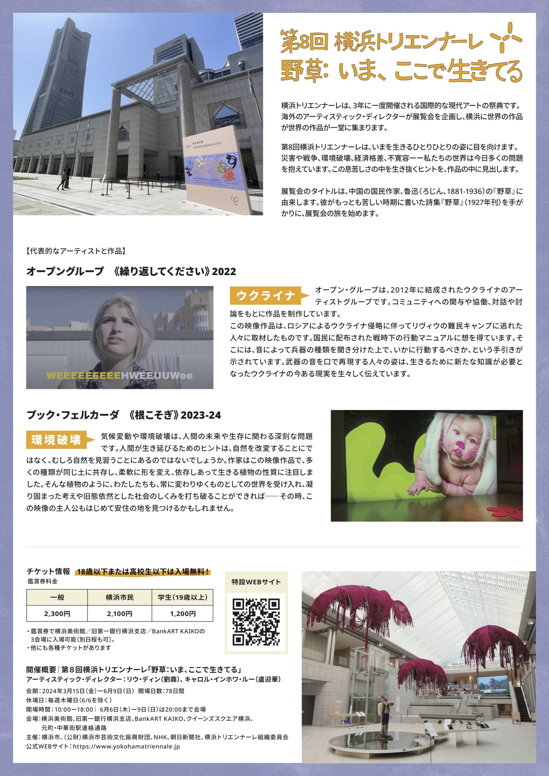開催終了                                      どなたでも                                                                                       参加型プログラム                                                    蔵屋美香が語る親子できたえる「考える力」：現代アートを通して、横浜トリエンナーレでできること