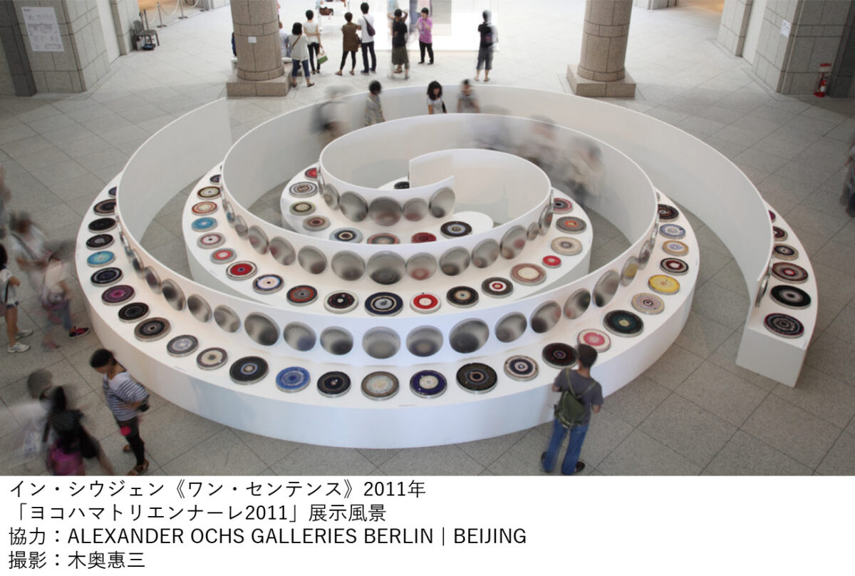 イン・シウジェン 《ワン・センテンス》2011年 「ヨコハマトリエンナーレ2011」展示風景 協力：ALEXANDER OCHS GALLERIES BERLIN | BEIJING 撮影：木奥惠三