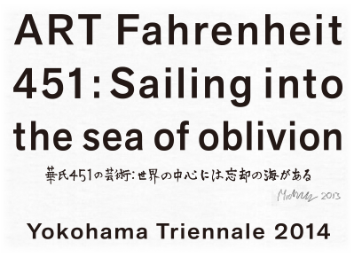 ART Fahrenheit 451:Sailing into the sea of oblivion
