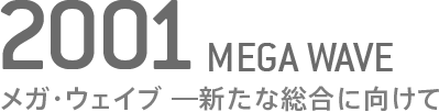 横浜トリエンナーレ 2001