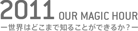 ヨコハマトリエンナーレ2011