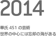 ヨコハマトリエンナーレ2014