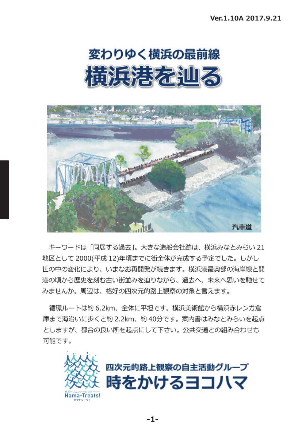 横浜港を辿る.png