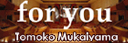 Tomoko Mukaiyama/"for you"