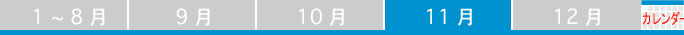 11月